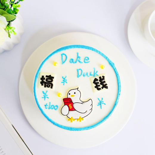 赚钱鸭一起干饭生日蛋糕 商品图4