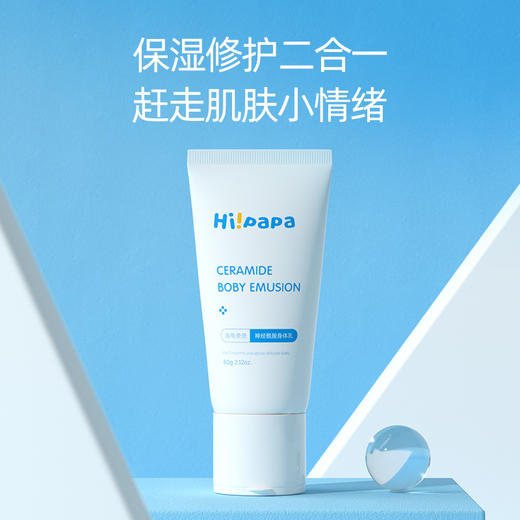 海龟爸爸神经酰胺身体乳 商品图0