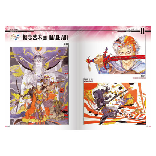 《<最终幻想>典藏全书：第一卷》艺术设定集 国民角色扮演游戏系列 详尽盘梳珍贵游戏瞬间 御宅学 读库 商品图2