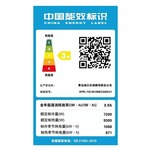 【下单前咨询地址】海尔3匹 静悦 新能效 变频冷暖 自清洁 客厅圆柱空调立式柜机 KFR-72LW/06KCA83U1 商品图6