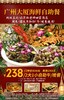抢购有效期截止10月15日【广州大厦•自助餐】国庆通用不加价！仅¥238抢2大1小海鲜自助餐（午餐/晚餐通用）畅吃海鲜熟食、寿司甜品等~地铁直达 商品缩略图0
