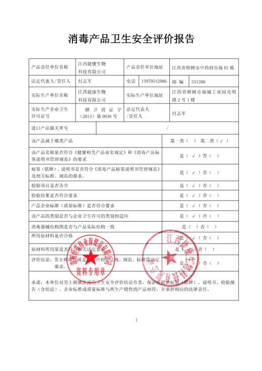 消准字 健佰思 男士清爽抗菌洗液260ml 效期20270501 商品图3