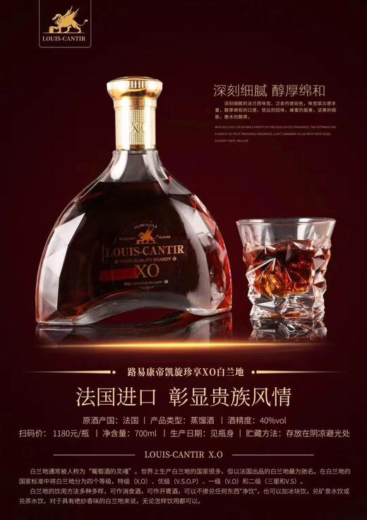 【法国原瓶进口】路易康帝.凯旋珍享XO白兰地 商品图0