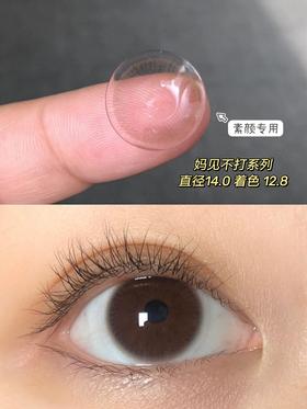 【小红书推荐款】medusee 天然巧，年抛/直径14.0/着色12.8，138/一副，最高度数有1000