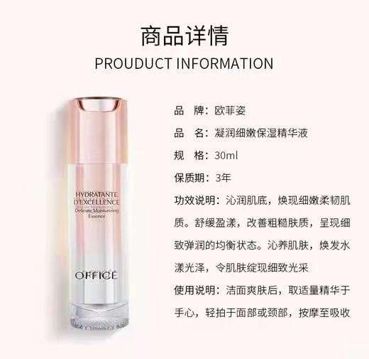 欧菲姿凝润细嫩磨皮精华 30ml 商品图3