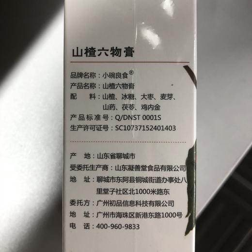 【妈妈的选择】山楂六物膏150g便携装两瓶装 商品图5