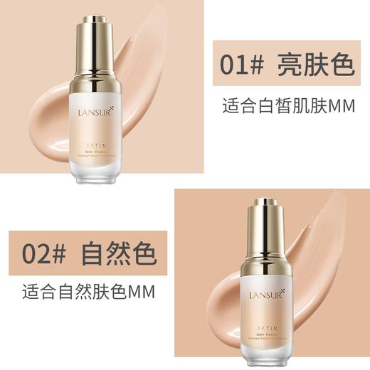 LANSUR/兰瑟 漫时空轻盈遮瑕精华粉底液30ml 商品图4