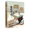 新版《骆驼祥子》6岁+ 中小学课外阅读文学经典 商品缩略图2