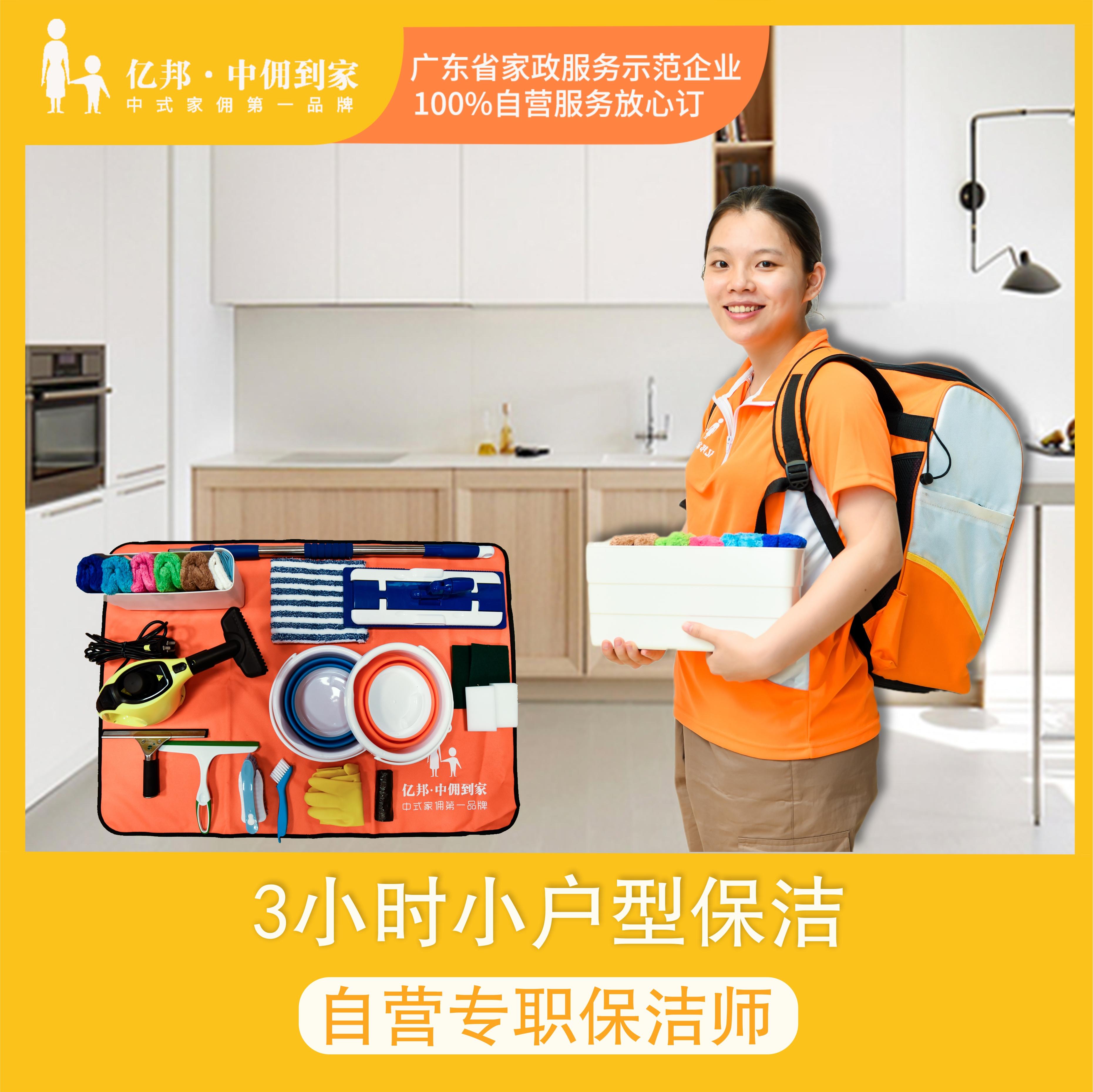 【积分兑换】3小时小户型高端保洁  广东省家政服务示范企业