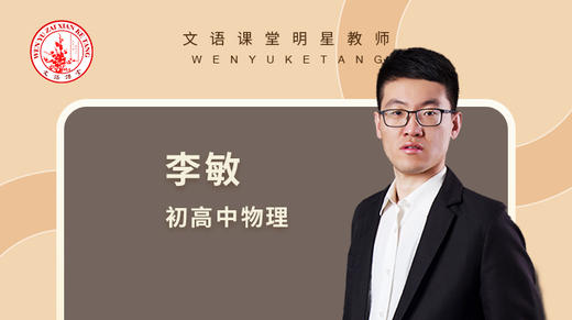 A 2021秋季李敏八年级物理第十六讲第一小节 商品图0