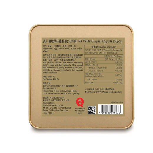 中国香港进口 港版美心精致原味鸡蛋卷 208.8g礼盒糕点特产 商品图3