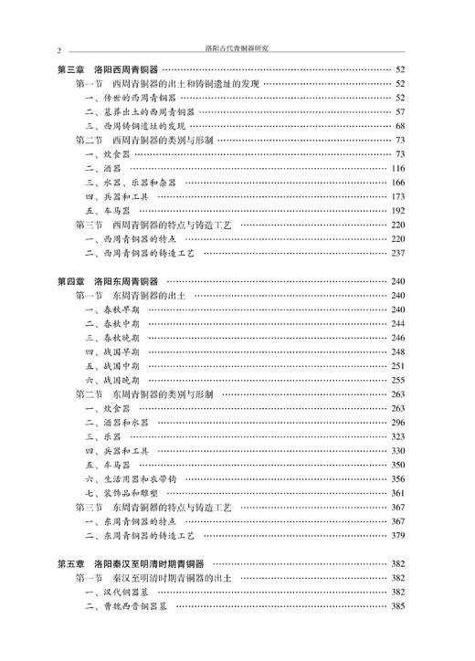 洛阳古代青铜器研究 商品图2
