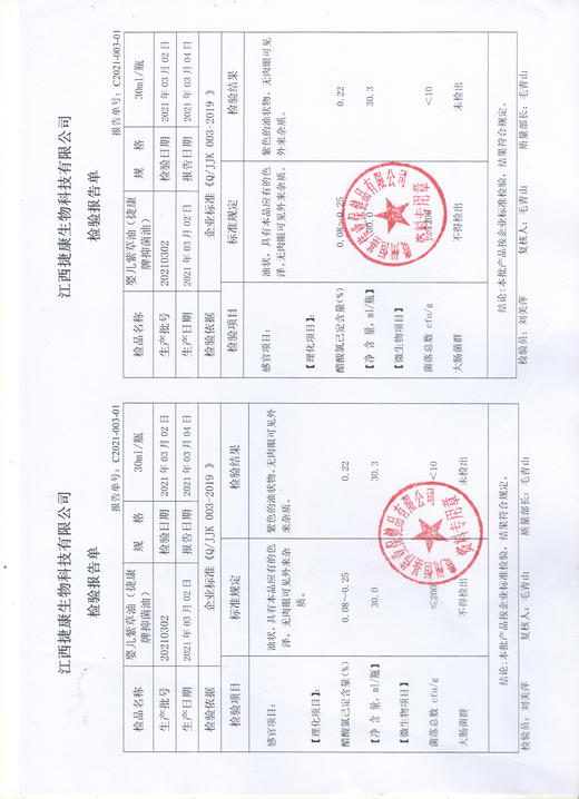 消准字 健佰思皮肤抑菌油紫草有效期20280101 商品图5