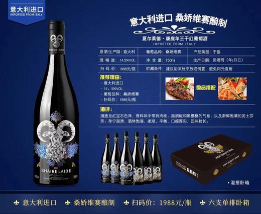 【意大利原瓶原装】夏尔莱德·康庭羊王干红 商品图0