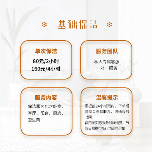 基础保洁（仅限蓝湾上林院3公里内） 商品图1