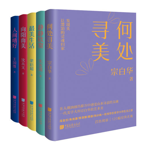 《美学大师系列全五册》普通版 商品图0