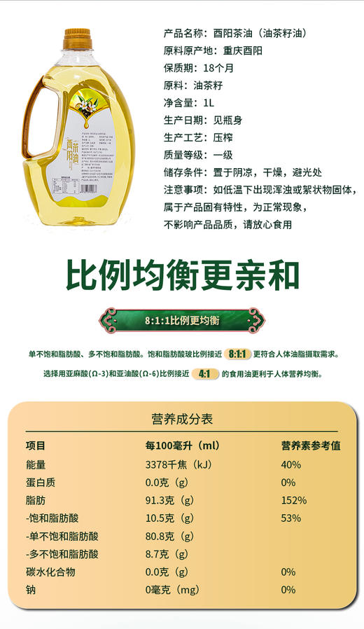 酉阳茶油家庭装1L 商品图2