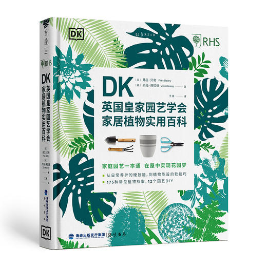 【热卖】DK英国皇家园艺学会家居植物实用百科 商品图1