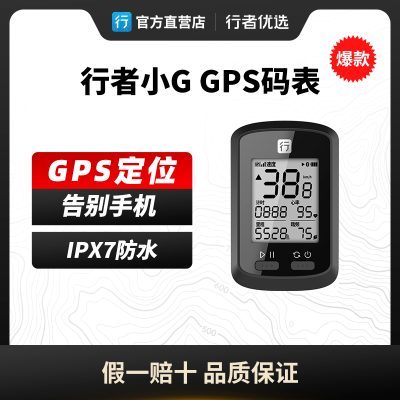 行者小G智能GPS码表