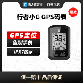 行者小G智能GPS码表