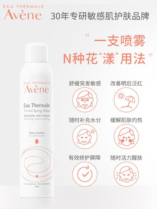 雅漾喷雾爽肤水300ml 商品图8