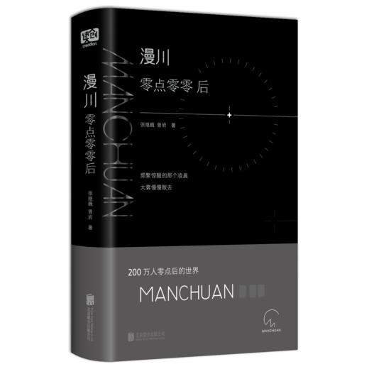 《 漫川：零点零零后》 商品图2