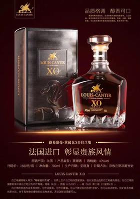 【法国原瓶进口】路易康帝.拿破仑XO白兰地
