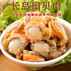 【自营】长岛扇贝肉 精选超大皇冠贝