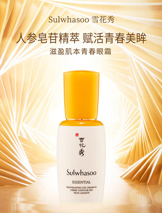 Y BF韩国雪花秀闪理肌本青春眼霜抗皱去细纹淡化黑眼圈去眼袋 25ml 商品图0