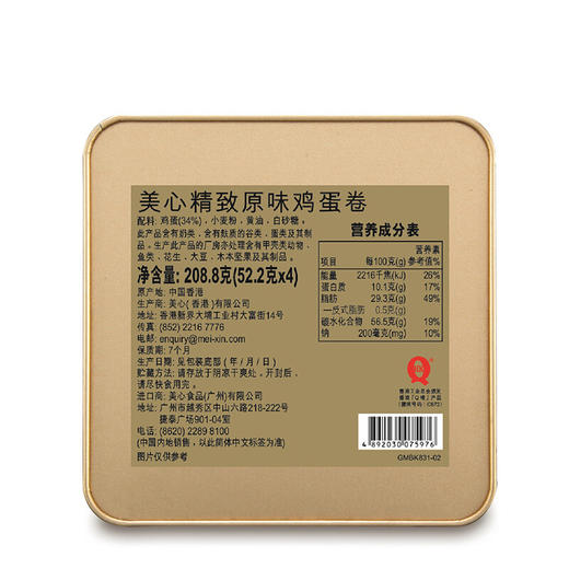 香港美心 精致原味鸡蛋卷礼盒 进口零食蛋卷曲奇饼干礼盒节日送礼手信伴手礼团购 精致原味鸡蛋卷208.8g 商品图5