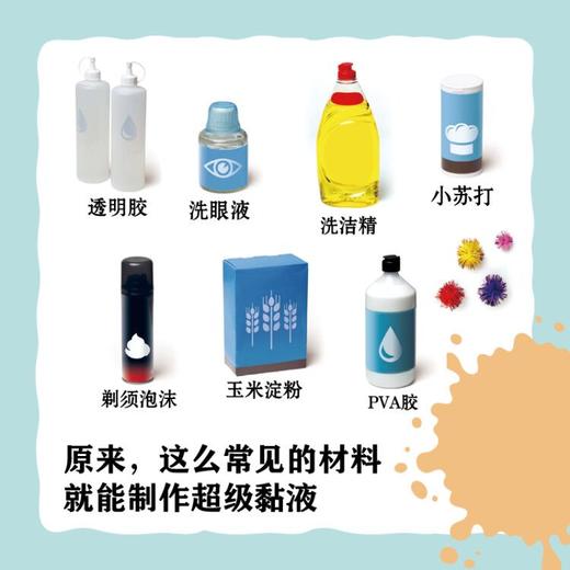 超级黏液手工书 DK儿童好好玩 商品图1