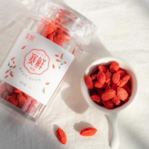 宁夏核心产区 玺赞赛鲜枸杞子▏特优D级枸杞子  冻干枸杞 70g/瓶泡茶煲汤 商品图0