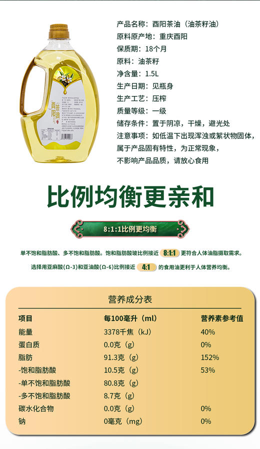 酉阳茶油家庭装1.5L 商品图2