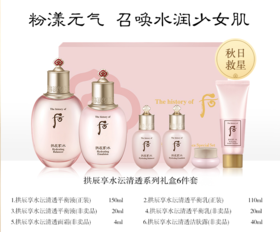 【中欧班列精选】 韩国Whoo后拱辰享水沄水妍面部保湿水乳6件套Y LPY