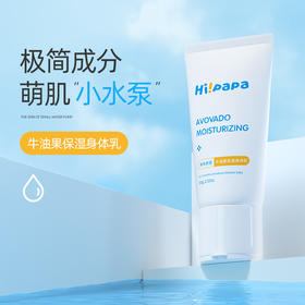 海龟爸爸牛油果保湿身体乳