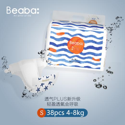 Beaba: 各系列新生儿 NB、S码婴儿纸尿裤 商品图7