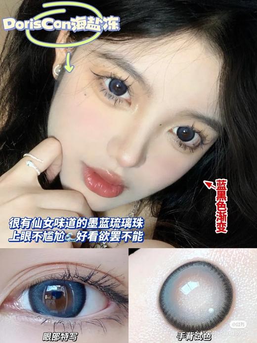 【小红书推荐款】doriscon 海盐冻，半年抛/直径14.5/着色14.3（正常大直径），138/一副，238/两副，288/三副（商品详情任选，下拉查看实拍，最高度数有1000） 商品图11