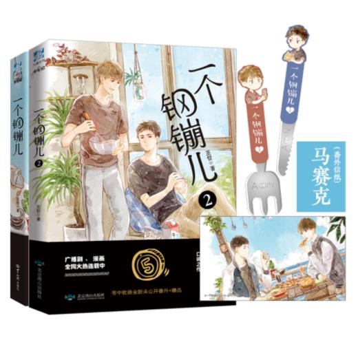 一个钢镚儿（1+2套装 共2册） 商品图1