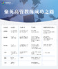 聚英高管教练成功之路 商品缩略图0