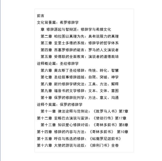 SJ修辞学：希罗文化与新yue诠释 商品图1