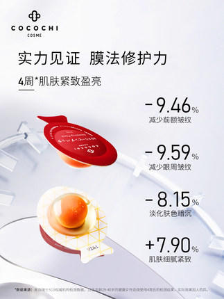 cocochi日本AG抗糖小鸡蛋睡眠面膜免洗修护ag小肌蛋涂抹面膜 商品图3