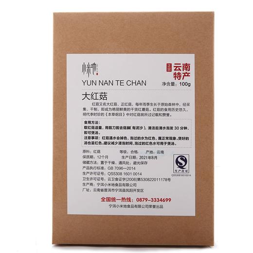 吉顺号食品-大红菇干菌  云南红菇 优选大菇 红蘑菇100g/盒 商品图8