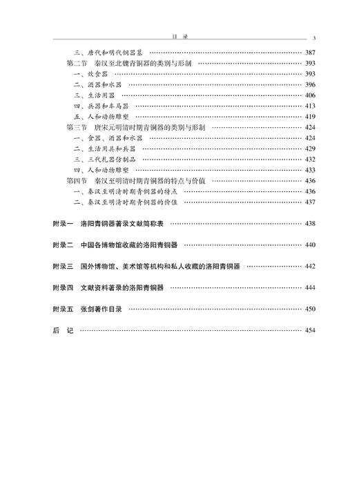 洛阳古代青铜器研究 商品图3
