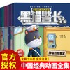 黑猫警长 塑封全12册 商品缩略图0