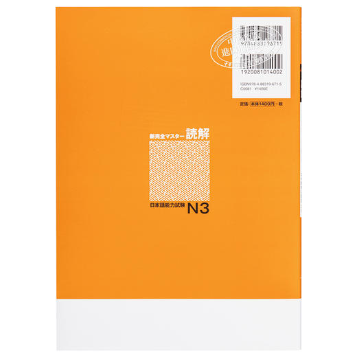 【中商原版】新完全掌握 读解 日语能力考试N3 日文原版 新完全マスター読解 日本語能力試験N3 商品图1