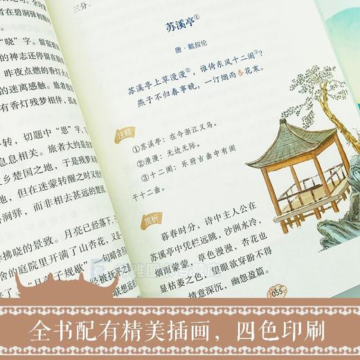 正版 【礼盒装】飞花令里读诗词全套8册正版 中国古诗词大会书籍 古诗词大全集 唐诗宋词元曲三百首 枕上诗书系列珍藏版 商品图1
