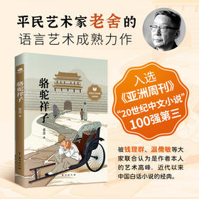 新版《骆驼祥子》6岁+ 中小学课外阅读文学经典