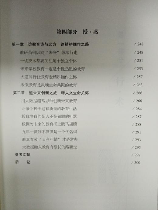 智能时代的共享教育   罗清红 著  新时代教育丛书  名家系列  北京教育出版社  正版 商品图5