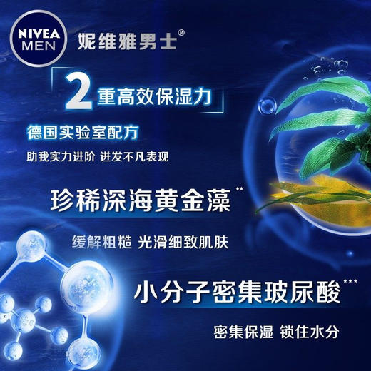 【妮维雅】男士套装面霜水活多效润肤露50g送100g洗面奶套装 商品图3