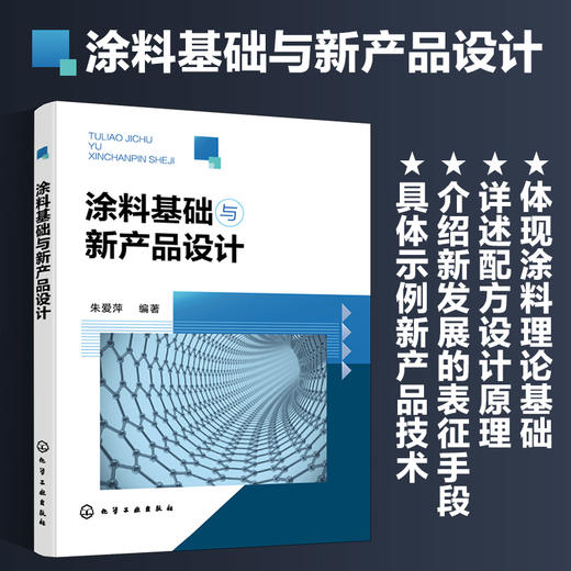 涂料基础与新产品设计 商品图0